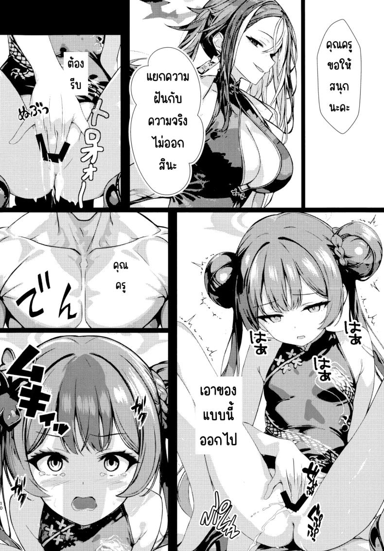 ฝันของประมุข